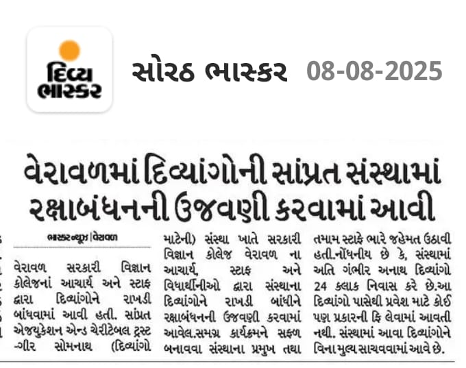 Raksha Bandhan Celebration with Differently-abled Individuals – Samprat Education and Charitable Trust