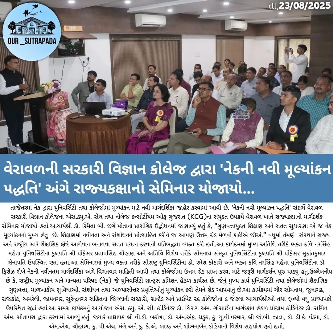 State Level Seminar on Revised NAAC Framework: From Policy to Practice in News