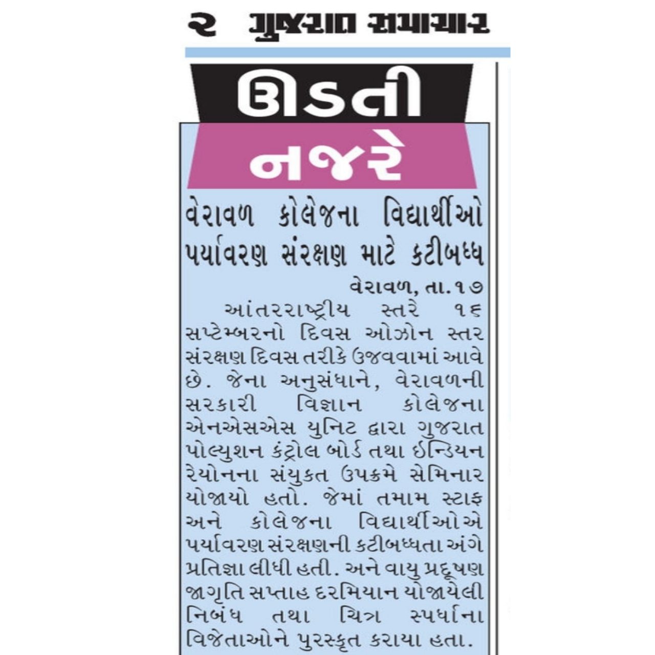 GSC Veraval in News! |Our International Day for the Preservation of the Ozone Layer seminar
