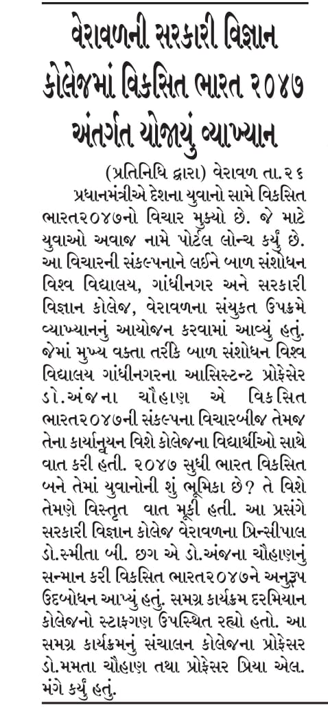 Lecture held under 'Vikshit Bharat-2047' at Government Science College, Veraval