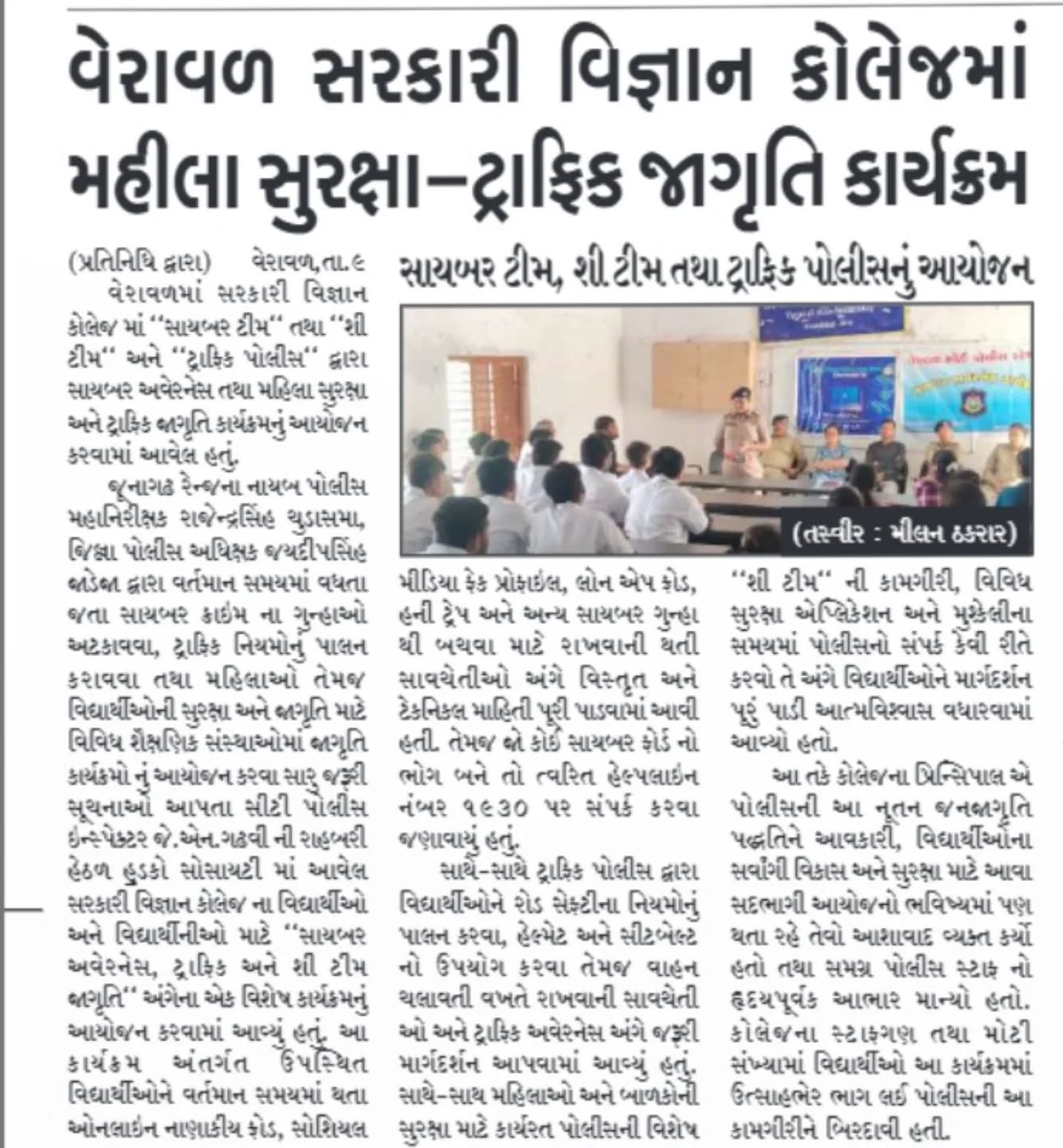 Cyber Awareness Semnar 7-7-26 in news!