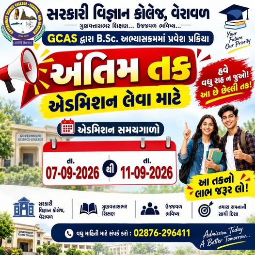 Final chance: 07-09-2026 to 11-09-2026 GCAS Admission