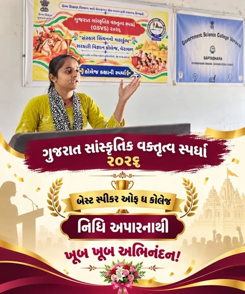 🎤 Gujarat Sanskrutik Vaktrutva Spardha (GSVS) 2026 ✨